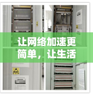 让网络加速更简单，让生活更顺畅，雷神外网加速器给你带来超乎想象的便捷