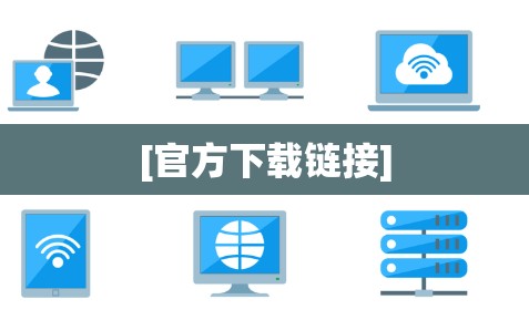 [官方下载链接]