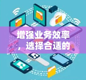 增强业务效率,选择合适的加速服务器